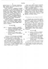Рабочий орган землеройной машины (патент 541934)