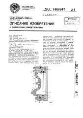 Устройство для изготовления изделий из листовых термопластов гидроформованием (патент 1466947)