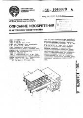 Узел заделки торцов панели (патент 1040079)