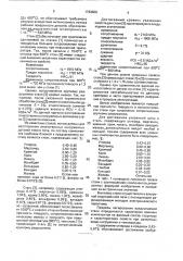 Сталь (патент 1763509)
