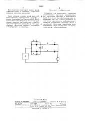 Устройство для реверсивного управления двухобмоточным сериесным электродвигателем (патент 276217)