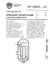 Массообменный аппарат (патент 1333357)