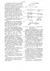 Способ получения жидкокристаллических эфиров транс-6-н- алкилдекалин-2-карбоновых кислот (патент 1321721)