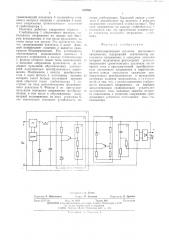 Стабилизированный источник постоянного напряжения (патент 539360)