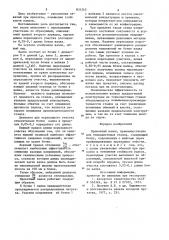 Прокатный валок (патент 831242)