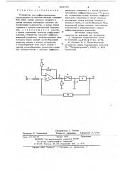 Устройство для дифференцирования квантованного по времени сигнала (патент 691875)