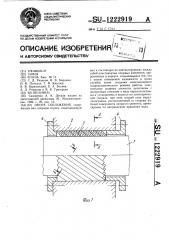 Опора скольжения (патент 1222919)