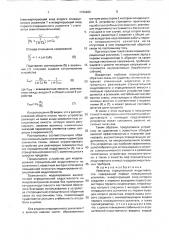 Имитатор отрицательной индуктивности (патент 1739480)