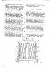 Установка для изготовления железобетонных изделий с наклонными каналами (патент 691301)