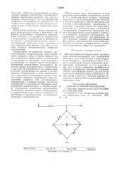 Фильтр-подавитель квадратурной составляющей сигнала переменного тока (патент 574847)