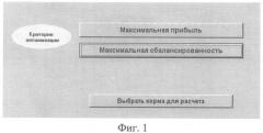 Устройство составления по различным критериям оптимизации близкого к экономически наилучшему кормового рациона и приготовления близкой к экономически наилучшей кормовой смеси при программируемом росте животных и птицы с учетом функций потерь их продуктивности (патент 2552966)