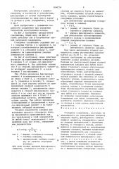 Стопорное соединение (патент 1606754)