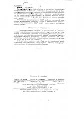 Способ уничтожения грызунов на холодильниках и в пищевых складах (патент 141701)