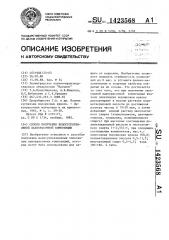 Способ получения водосуспензионной лакокрасочной композиции (патент 1423568)