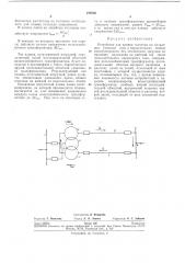 Устройство для плавки гололеда (патент 279736)