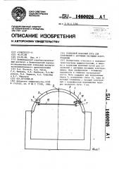 Подвесной крановый путь для сооружений с арочными несущими конструкциями (патент 1460026)