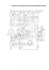 Устройство для управления двигателем двойного питания (патент 2625720)