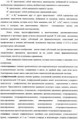 Активные субстанции, фармацевтическая композиция, способ получения и применения (патент 2338531)