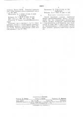Способ получения сложных перекисных эфиров фенилазобензойных кислот (патент 386918)