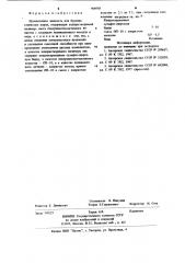 Промывочная жидкость для бурения глинистых пород (патент 908783)