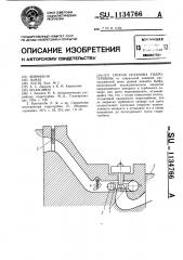 Способ останова гидротурбины (патент 1134766)