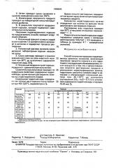 Способ получения порошков гидратированных щелочных силикатов (патент 1680625)