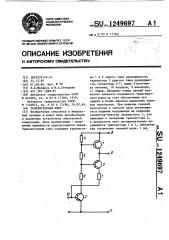 Транзисторный ключ (патент 1249697)