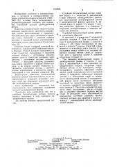 Струйный бесконтактный датчик (патент 1130699)