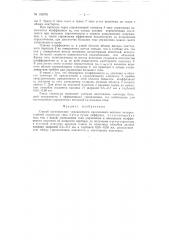 Патент ссср  153976 (патент 153976)