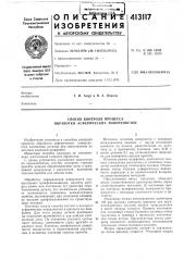 Патент ссср  413117 (патент 413117)