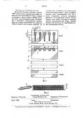 Многоточечный датчик давления (патент 1329336)