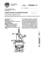 Устройство для отлива диффузоров (патент 1595983)