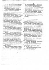 Узловое соединение трубчатых стержней пространственного каркаса (патент 678155)
