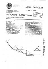 Способ защиты берегов из несвязного грунта от волнового воздействия (патент 1767070)