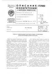 Способ армирования уплотнительных графитовых колец металлическим каркасом (патент 172582)