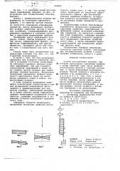 Способ изготовления изделий (патент 692660)