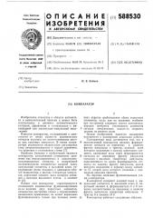 Компаратор (патент 588530)