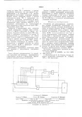 Устройство для формирования стартстопных кодовых комбинаций (патент 558415)