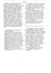 Листоправильная машина (патент 820973)