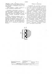 Устройство для получения штапельного волокна (патент 1330091)