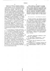 Фазовое устройство для задания программы (патент 538342)