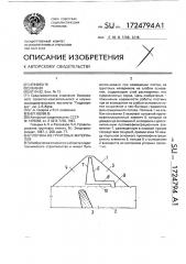 Плотина из грунтовых материалов (патент 1724794)