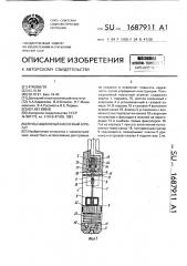 Пульсационный насосный агрегат (патент 1687911)
