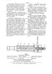 Устройство для удаления внутреннего грата при контактной стыковой сварке труб (патент 1180214)