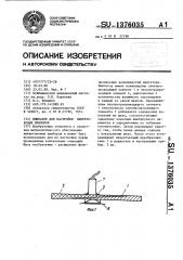 Имитатор для настройки вихретоковых приборов (патент 1376035)