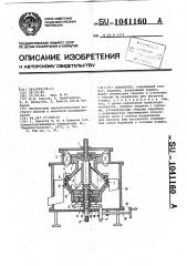 Сепаратор (патент 1041160)