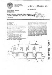 Индукционная электрическая машина, например асинхронизированный синхронный генератор (патент 1804683)