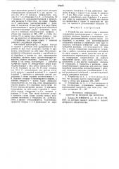 Устройство для снятия сдира с коконов (патент 578371)