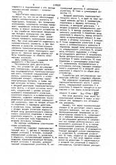 Устройство для регулирования температуры (патент 918938)