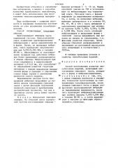 Способ изготовления ячеистых гипсобетонных изделий (патент 1357400)